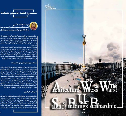 فصلنامه آنلاین معماری، هنر طراحی شماره 8