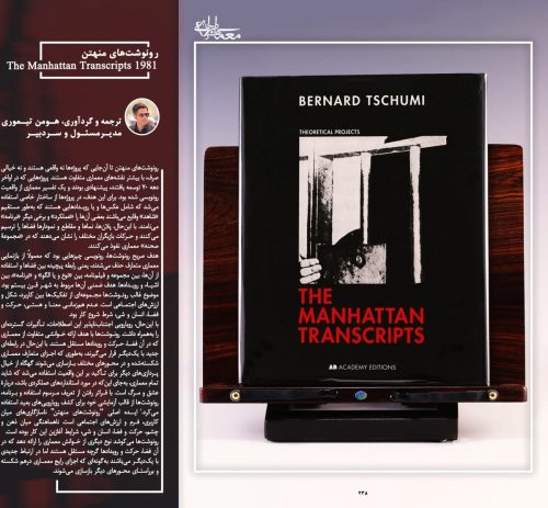 فصلنامه آنلاین معماری، هنر طراحی شماره 8